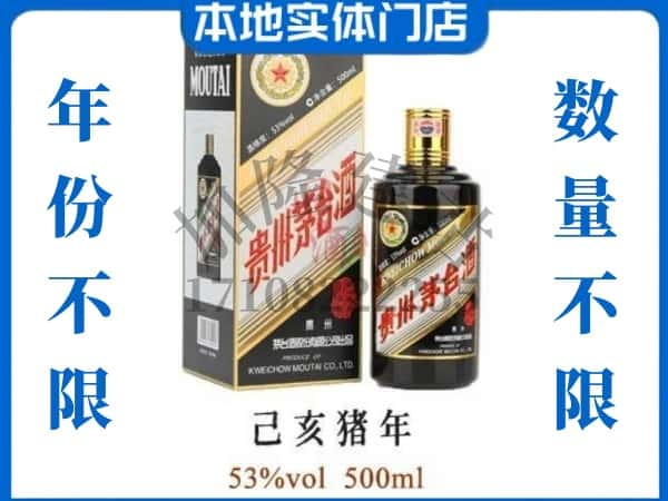 佳木斯回收贵州茅台酒猪年茅台.jpg